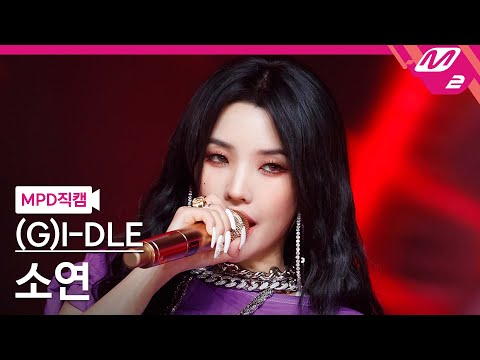 [MPD직캠] (여자)아이들 소연 직캠 4K 'MY BAG' ((G)I-DLE SOYEON FanCam) | @MCOUNTDOWN_2022.3.17