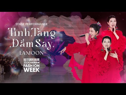 LAMOON - TÌNH TANG ĐẮM SAY | STAGE PERFORMANCE From Harbin Fashion Week 2024