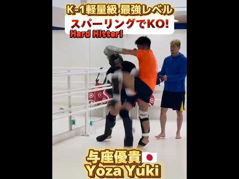 【K-1軽量級 最強レベル】与座優貴🇯🇵スパーリングでKO!!! Yoza Yuki 16-2