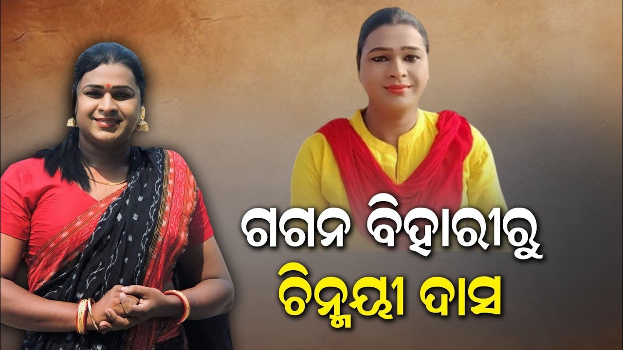 ଫ୍ୟାଶନ ଶୋରୁ ମୋ ନାଁ ଚିନ୍ମୟୀ ଦାସ ହୋଇଛି : ଚିନ୍ମୟୀ ଦାସ