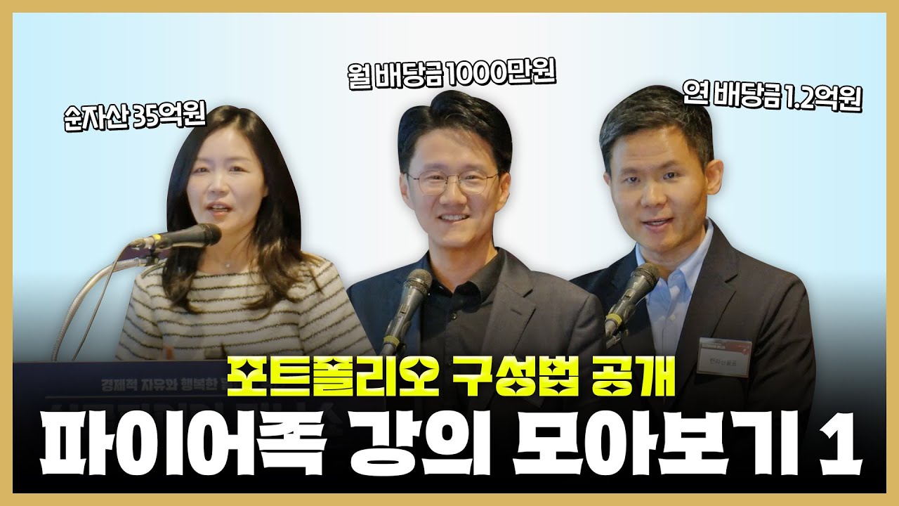 순자산 상위 1% 파이어족의 투자 포트폴리오 공개