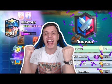 Базя ПОБЕДИЛ в ПЕРВОЙ КЛАНОВОЙ ВОЙНЕ !!! Что в СУНДУКЕ ??? Выбил ЛЕГУ клану !!!