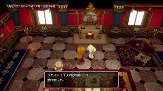 【DQ10オフライン】あの名で　#19【Ver.2】
