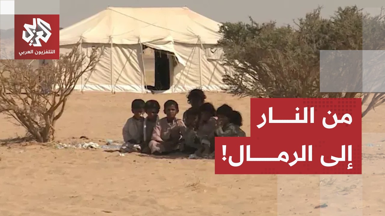فارّون من جحيم القصف إلى قسوة الصحراء.. موجات نزوح واسعة باليمن من الوازعية و?