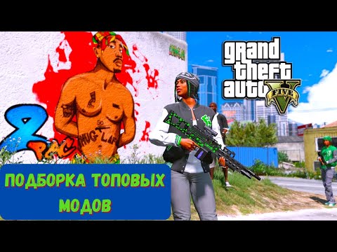 ЛУЧШИЕ МОДЫ на ГТА 5 (2020). Часть 3. Обзор модов для GTA 5 + СКАЧАТЬ