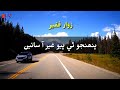 Pehnjo Thi Payo Ger Aa Sain Zawar Faqeer Sindhi Song