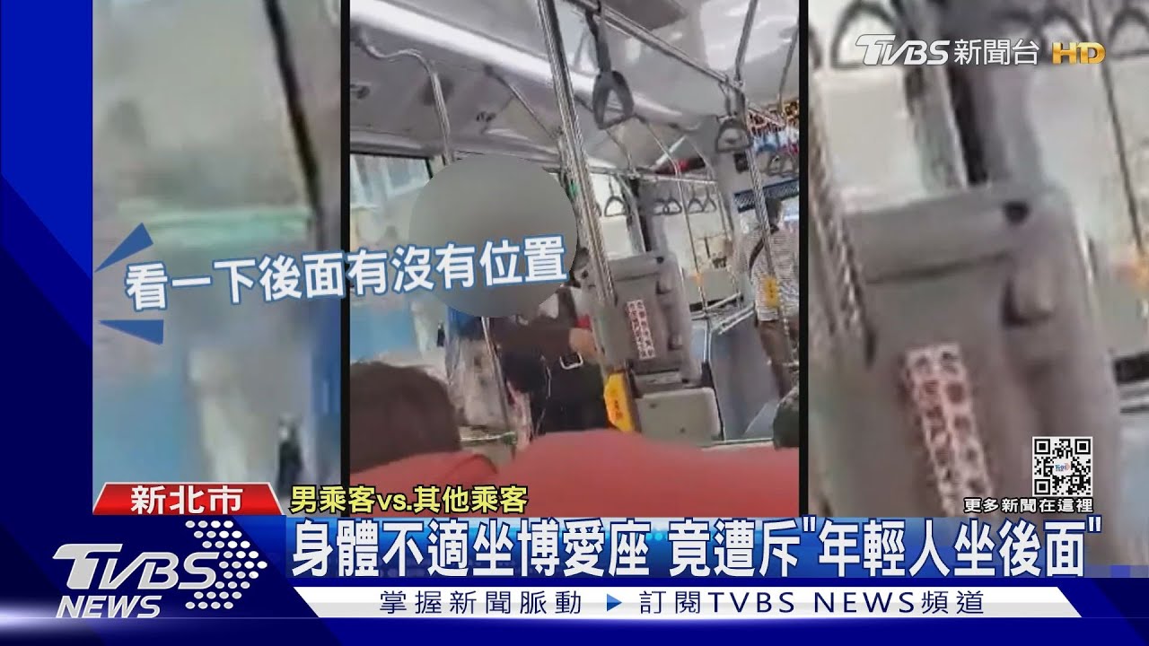 身體不適坐博愛座 竟遭斥「年輕人坐後面」
