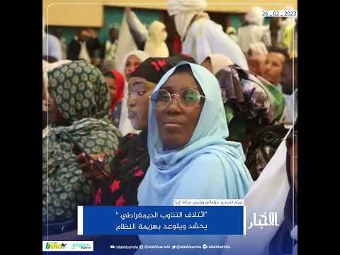 "ائتلاف التناوب" يحشد ويتوعد بهزيمة النظام