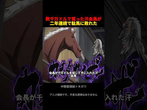 数千万ドルの名馬が、まさか二年連続で駄馬に負けていた #アニメ #映画red #anime