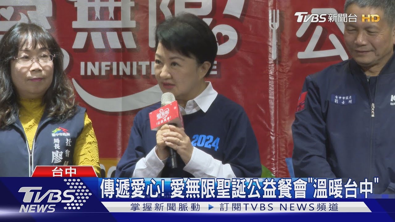 傳遞愛心! 愛無限聖誕公益餐會「溫暖台中」