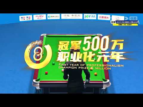 Chao Lumen VS Wang Xinzhong - Domestic Players - S2 - 11th World Heyball Masters Grand Finals
