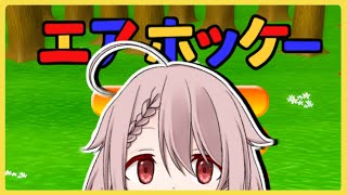 【エアホッケー】森の動物 VS ひさぎ【Vtuber香月ひさぎ】