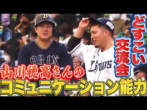 【一流の証!?】山川穂高『一塁上での “どすこい交流” まとめ』