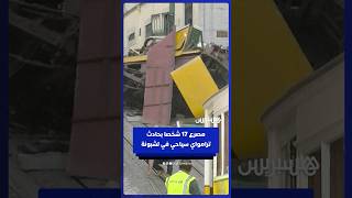 ترامواي سياحي يخرج عن مساره في قلب لشبونة مساء الأربعاء، مخلفا 17 قتيلا و21 جريحا بينهم أجانب thumbnail