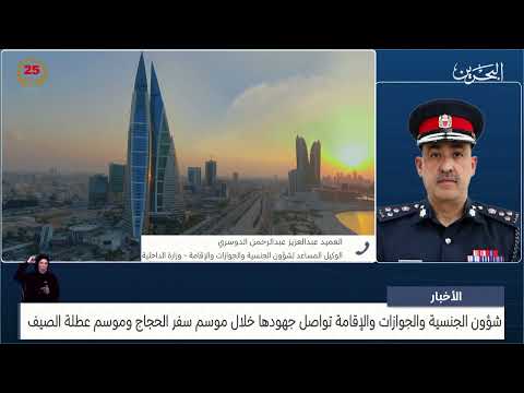 الأخبار مداخلة هاتفية مع العميد عبدالعزيز الدوسري الوكيل المساعد لشؤون الجنسية والجوازات والإقامة