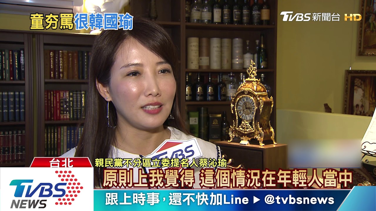 笑同學「你很韓國瑜」 蔡沁瑜曝校園流行語