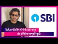 SBI Brand Ambassador क्रिकेटर MS Dhoni ची SBI कडून ब्रँड ॲ�