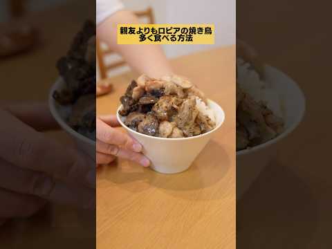 【悪用厳禁】ロピアの焼き鳥盛り合わせめちゃくちゃうまそうやないか！