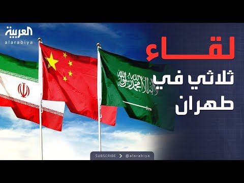 فيديو | العالم الليلة | السعودية وإيران: التأكيد على الالتزام باتفاق بكين ودعم الحل السياسي في اليمن