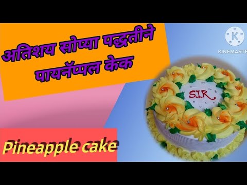 pineapple cake# cake decorating idea# homemade cake