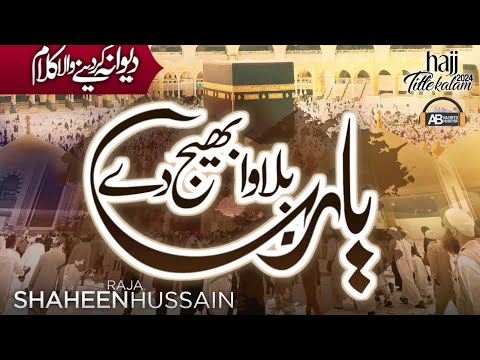 Bulawa Bhej De Yarab | Shaheen Hussain | New Heart Touching Hajj Kalam 2024 | Poet | Abdul Basit |