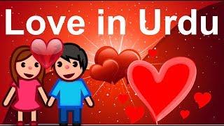 How to say I Love u in Urdu