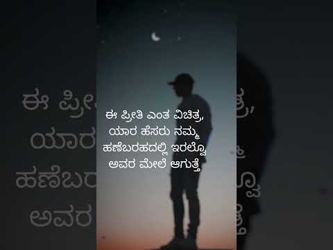 kannada WhatsApp status about love