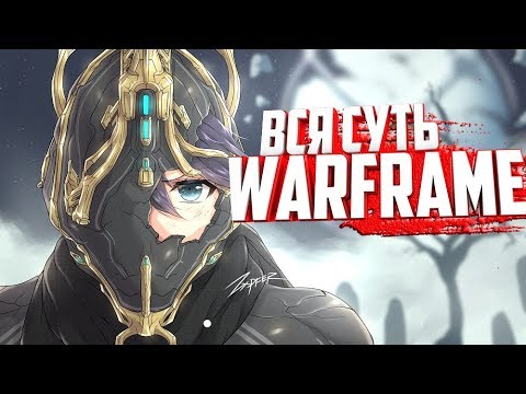 ВСЯ СУТЬ ТУПОЙ ИГРЫ WARFRAME 2020