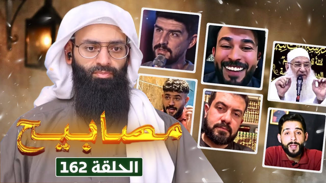 مصابيح 162 [ أنا مسيحي مش داعـــ11ـــي ] #محمد_بن_شمس_الدين