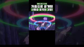 최신화) 처음으로 공개된 사황급 로키의 강함! #원피스 #onepiece