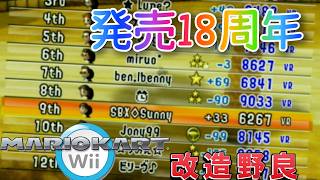 260410  18年前に発売されたマリオカートをオンラインで走る
