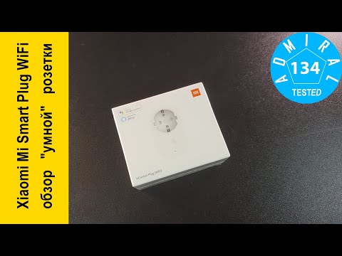 Xiaomi Mi Smart Plug WiFi обзор умной розетки