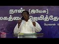 Aasaiyaai Thodarindhu ஆசையாய் தொடர்ந்து Tamil Christian Song Pastor 