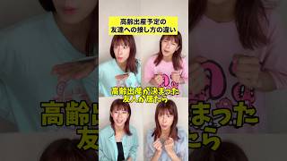 フレネミーは誰？ #pov #shots