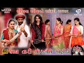 Parevada Jaje Hun To Laheruyun Re Odhi Kan Tari Moraliye Wedding Mix Dandiya Rass 2020