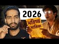 2032 में होगा अंत 600 साल पहले लिख दिया गया �