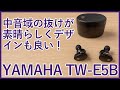  Наушники Yamaha TW-E5B Black