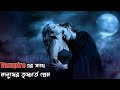 Twilight 2008 Movie Explain In Bangla সম্পূর্ণ সিনেমা বাংলায