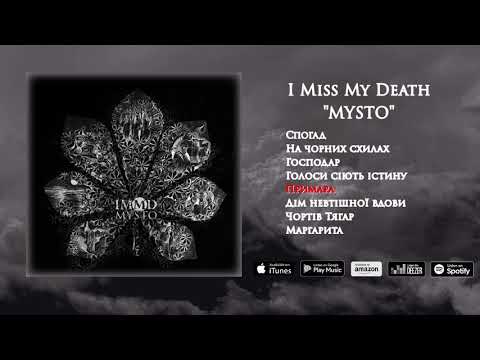 I Miss My Death - Примара (Prymara) | MYSTO 2020