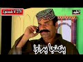 Pahinja Parawa Episode 278 Sindhi Drama Sindhi Dramas 2022
