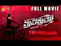 Trivikrama ತ್ರಿವಿಕ್ರಮ Kannada Movie HD Vikram Ravichandran Akansha Sharma Jhanka