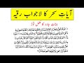 Ayat E Sihr Black Magic Jadu Jinnat Ka Powerful Ruqyah
