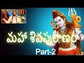 Maha Siva Puranam Part2 Maha SivaPuranam By Chaganti Koteswarao Shiva Puranam SIVAPURANAM