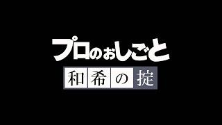 犬の行動のプロ。ドッグビヘイビアリストに密着取材。