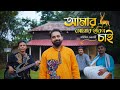 Amar Sonar Horin Chai Tora Je Ja Bolis Bhai Rabindra Sangeet New Bengali Song Of Arijit