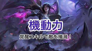 【ワイルドリフト】#16 Rの使い方無限大：カイサ【LoL:Wild Rift】