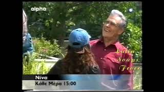 Διαφήμιση ALPHA 2003