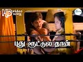 புது ரூட்டுல தான் HD Puthu Rootulathan K J Yesudas K S Chithra Evergre