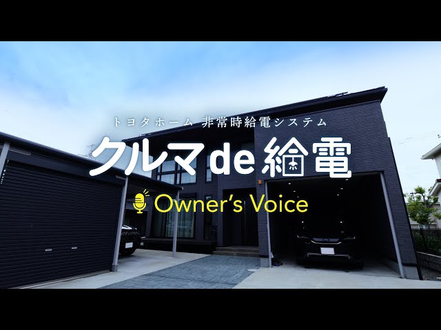 クルマde給電実際の停電時に使ってみて