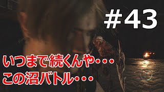 #43【バイオRE:4  初見で難易度ハードコア】いつになったらここ抜けられるの･･･(´;ω;｀)【実況プレイ】
